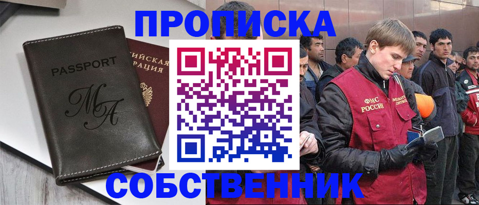 временная регистрация адрес в Барнауле