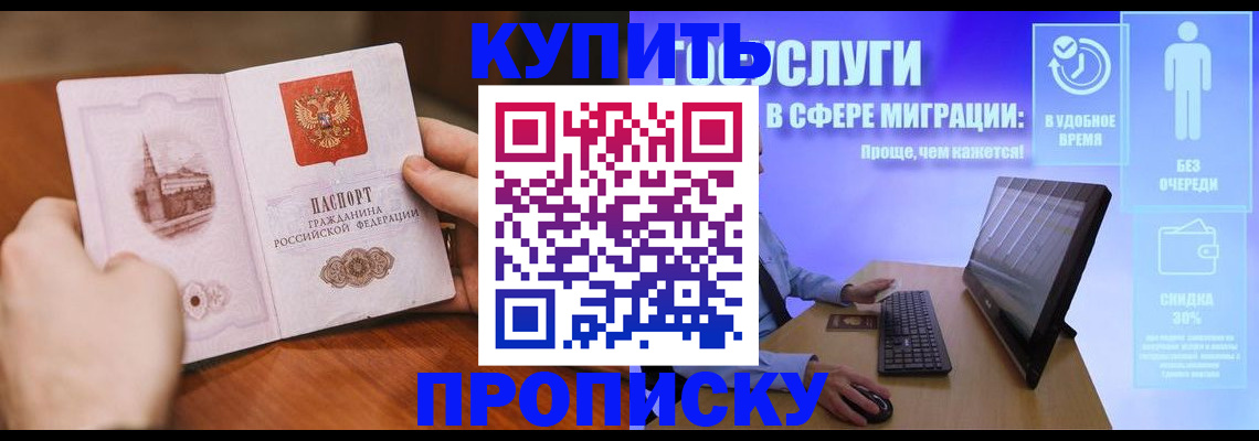временная регистрация поиск в Барнауле