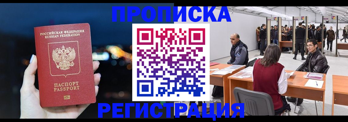 пропишу в квартире в Барнауле