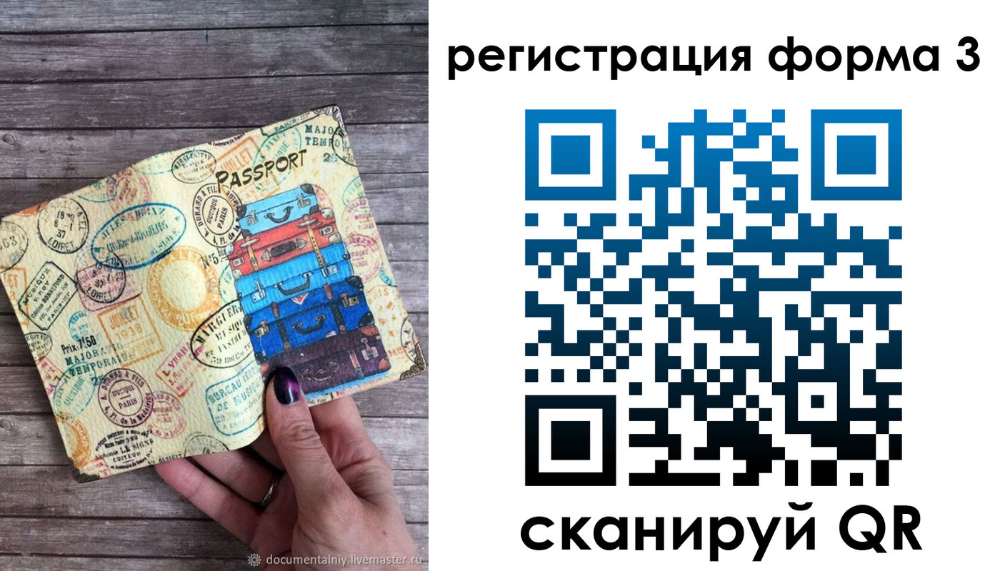 прописка ребенка в Барнауле