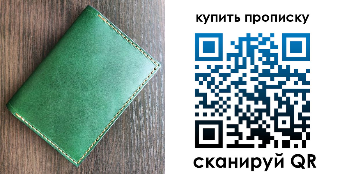 прописка от собственника в Барнауле