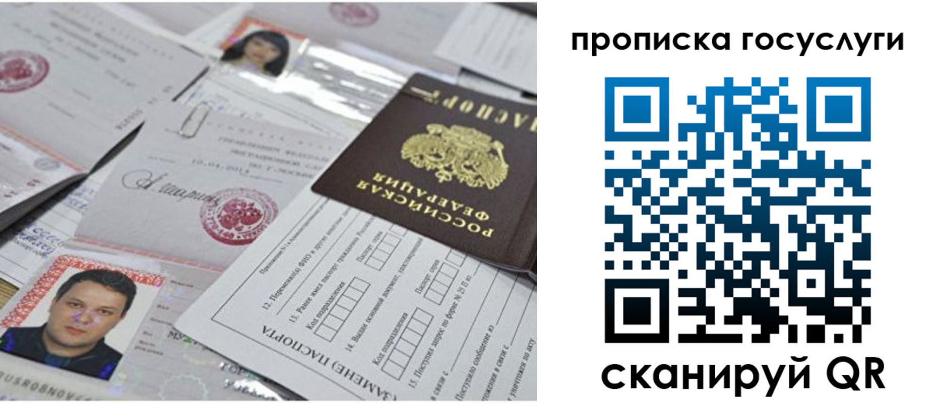 временная регистрация законно в Барнауле