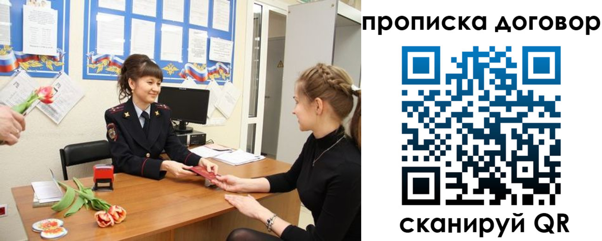 прописка 2025 в Барнауле