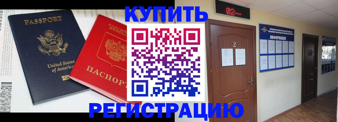 прописка 2025 в Барнауле