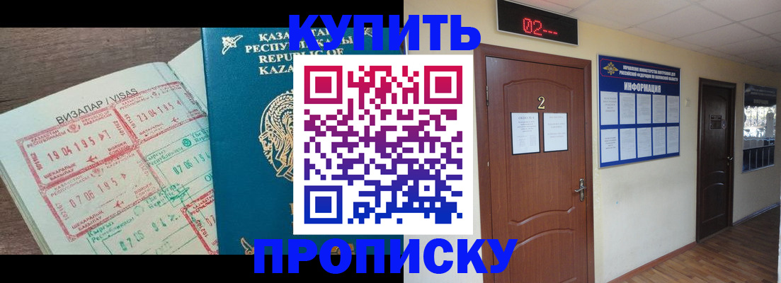 временная регистрация для всех в Барнауле