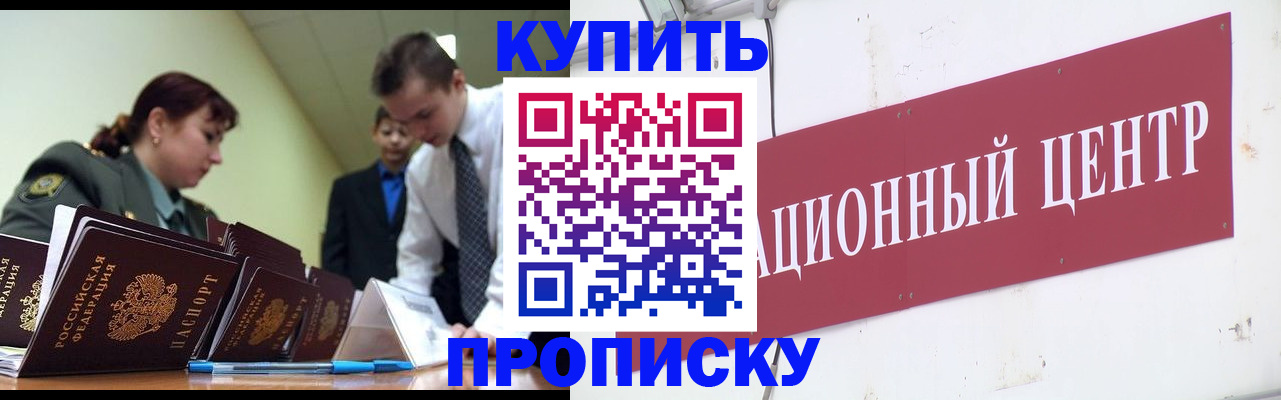 прописка поиск в Барнауле