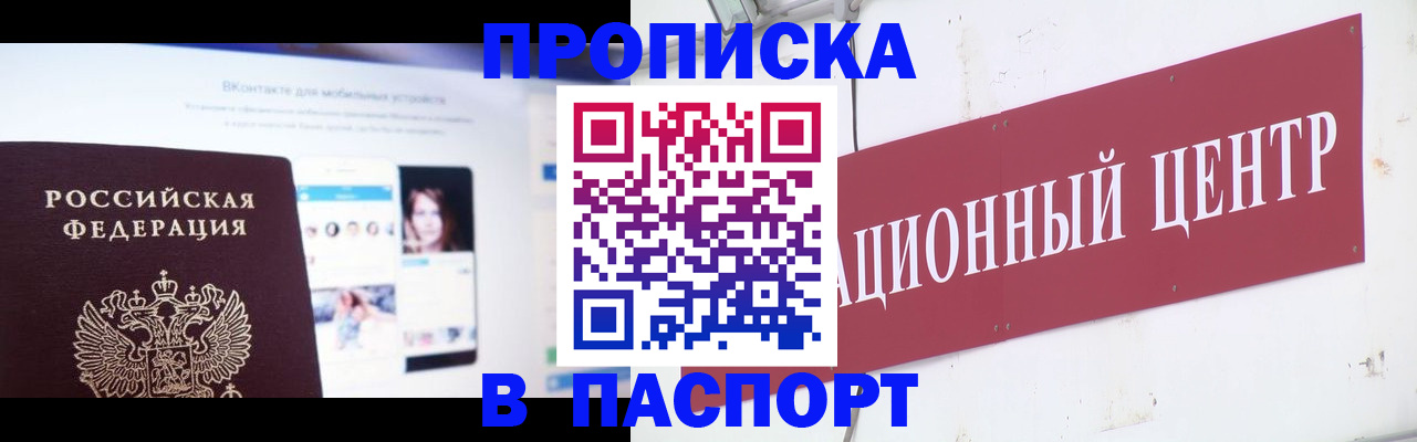 где прописаться в Барнауле