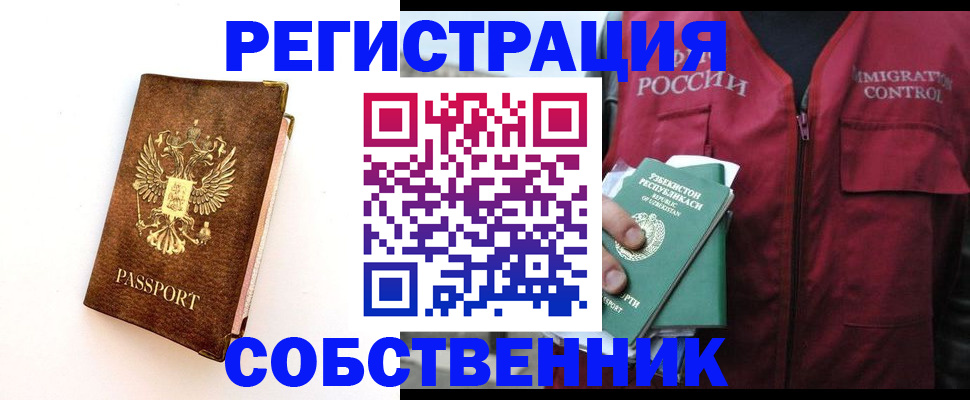 прописка для кредита в Барнауле