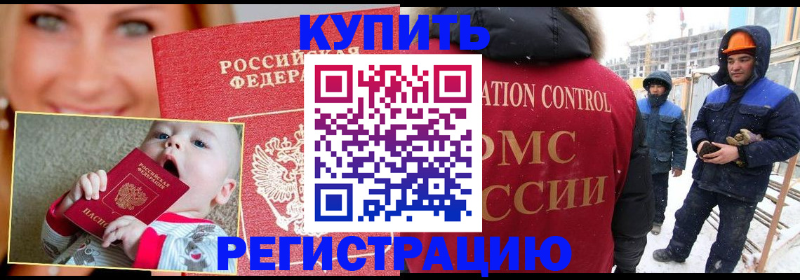 регистрация в Барнауле